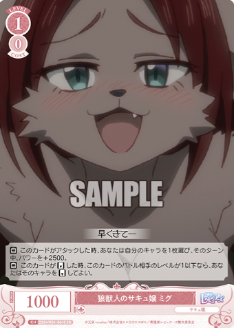 Migu SR OS04/R04-064S