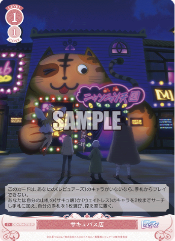 Succubus store SR OS04/R04-073S