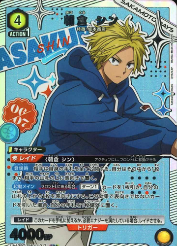 Asakura Shin SR☆ UA43BT/SMD-1-017 - SAKAMOTO DAYS
