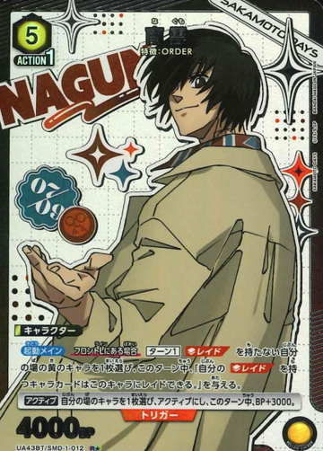 Nagumo R☆ UA43BT/SMD-1-012 - SAKAMOTO DAYS