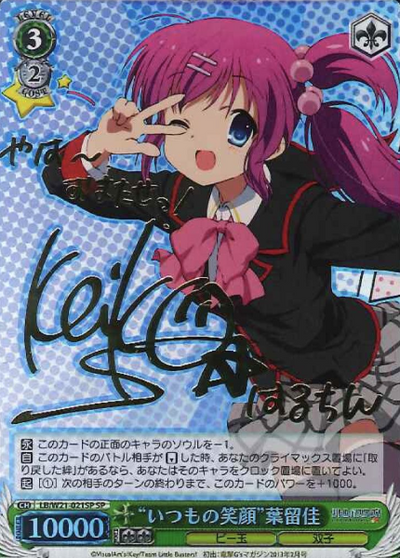 Haruka SP LB/W21-021SP - Little Busters! Anime