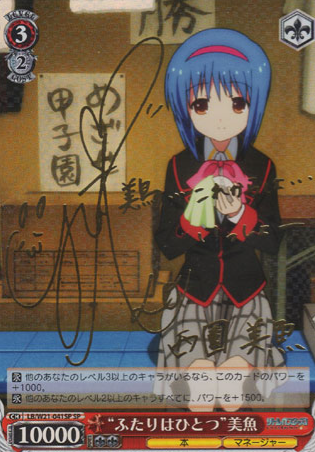 Mio SP LB/W21-041SP - Little Busters! Anime