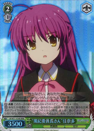 Kanata RRR LB/W21-026R - Little Busters! Anime