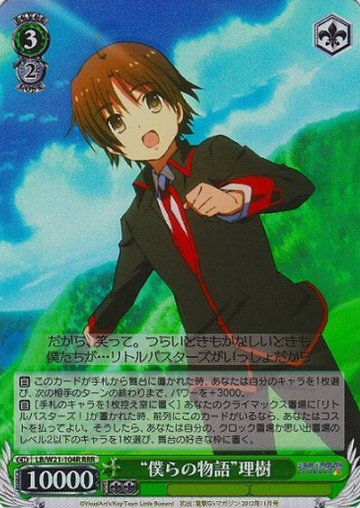 Riki RRR LB/W21-104R - Little Busters! Anime