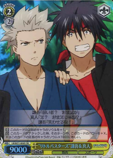 Kengo Masato SR LB/W21-006S - Little Busters! Anime