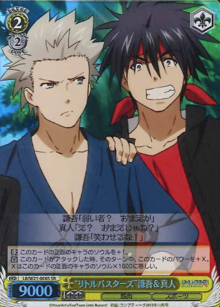 Kengo Masato SR LB/W21-006S - Little Busters! Anime