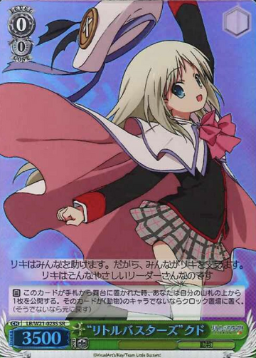 Kudo SR LB/W21-023S - Little Busters! Anime