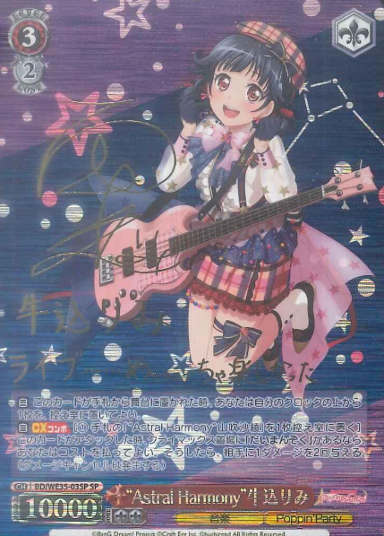 Ushigomi Rimi SP BD/WE35-03SP - BanG Dream!