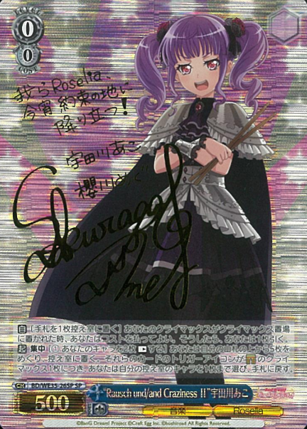 Udagawa Ako SP BD/WE35-26SP - BanG Dream!