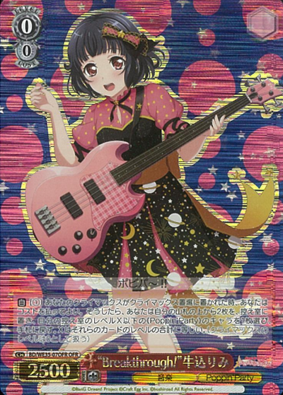 Ushigome Rimi OFR BD/WE35-07OFR - BanG Dream!
