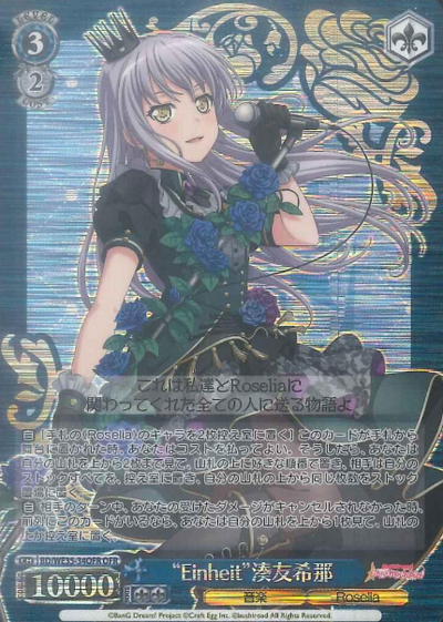 Minato Yukina OFR BD/WE35-34OFR - BanG Dream!