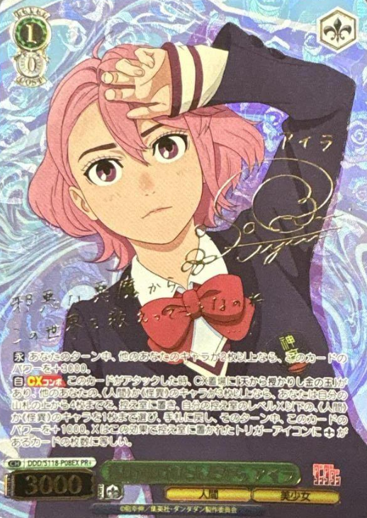 Aira PR+ DDD/S118-P08EX Winner card (PR) - Dandadan