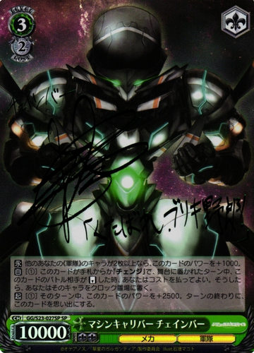 Chamber SP GG/S23-027SP - Gargantia on the Verdurous Planet
