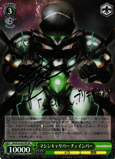 Chamber SP GG/S23-027SP - Gargantia on the Verdurous Planet