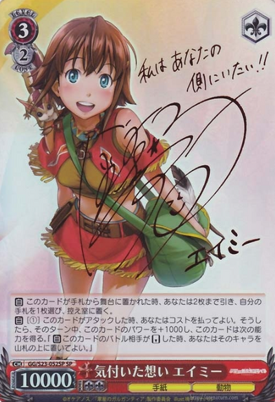 Amy SP GG/S23-052SP - Gargantia on the Verdurous Planet