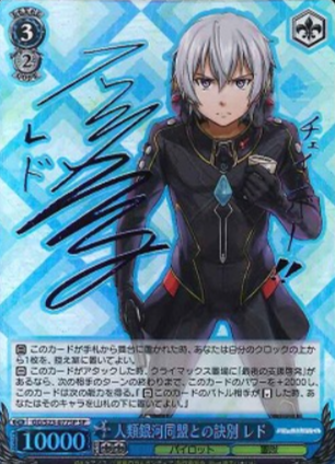 Ledo SP GG/S23-077SP - Gargantia on the Verdurous Planet