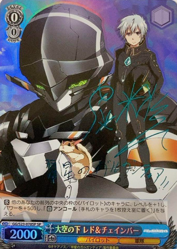 Ledo Chamber SP GG/S23-078SP - Gargantia on the Verdurous Planet
