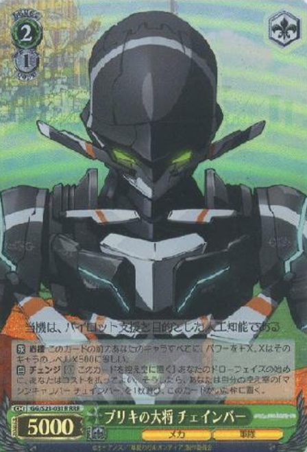 Chamber RRR GG/S23-031R - Gargantia on the Verdurous Planet