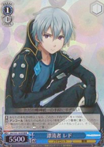 Ledo RRR GG/S23-101R - Gargantia on the Verdurous Planet