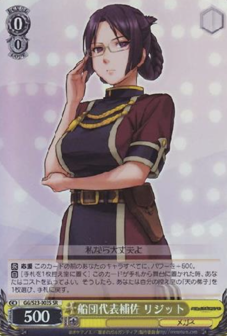 Rigid SR GG/S23-003S - Gargantia on the Verdurous Planet