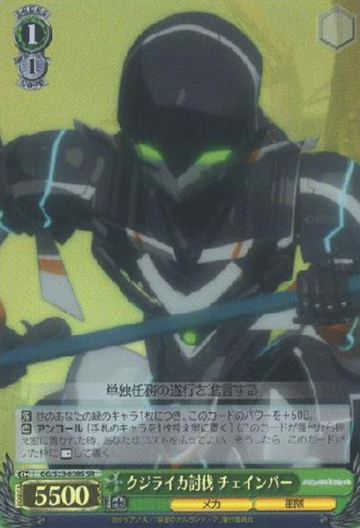Chamber SR GG/S23-038S - Gargantia on the Verdurous Planet