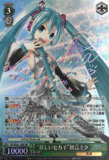 Hatsune Miku SP PD/SE32-13SP - Hatsune Miku -Project DIVA- X HD Extra