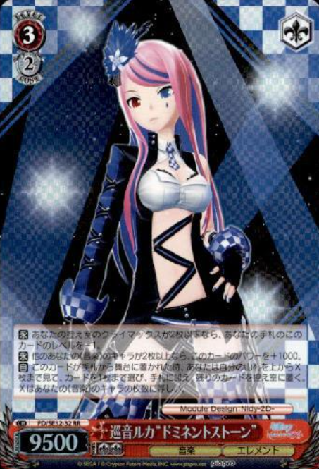 Megurine Ruka S-RR PD/SE32-32 - Hatsune Miku -Project DIVA- X HD Extra