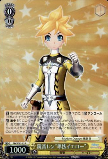 Kagamine Ren S-R PD/SE32-02 - Hatsune Miku -Project DIVA- X HD Extra