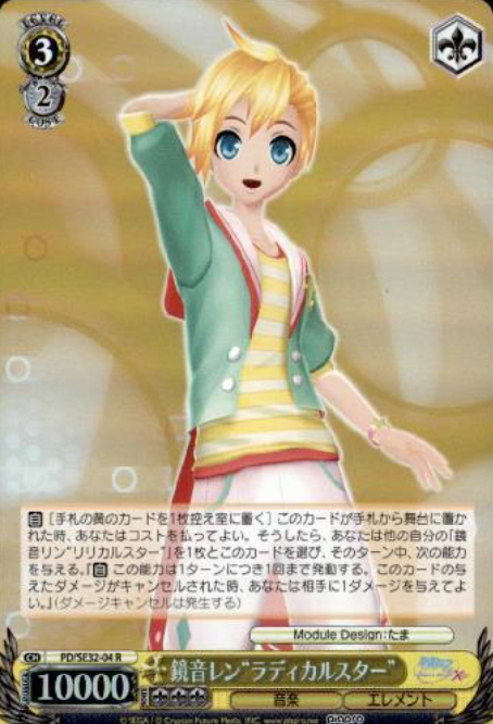 Kagamine Ren S-R PD/SE32-04 - Hatsune Miku -Project DIVA- X HD Extra