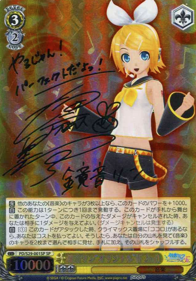 Kagamine Rin SP PD/S29-001SP - Hatsune Miku Project DIVA- f 2nd