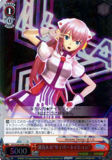 Megurine Ruka RRR PD/S29-058R - Hatsune Miku Project DIVA- f 2nd