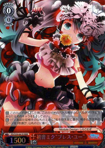 Hatsune Miku RRR PD/S29-061R - Hatsune Miku Project DIVA- f 2nd