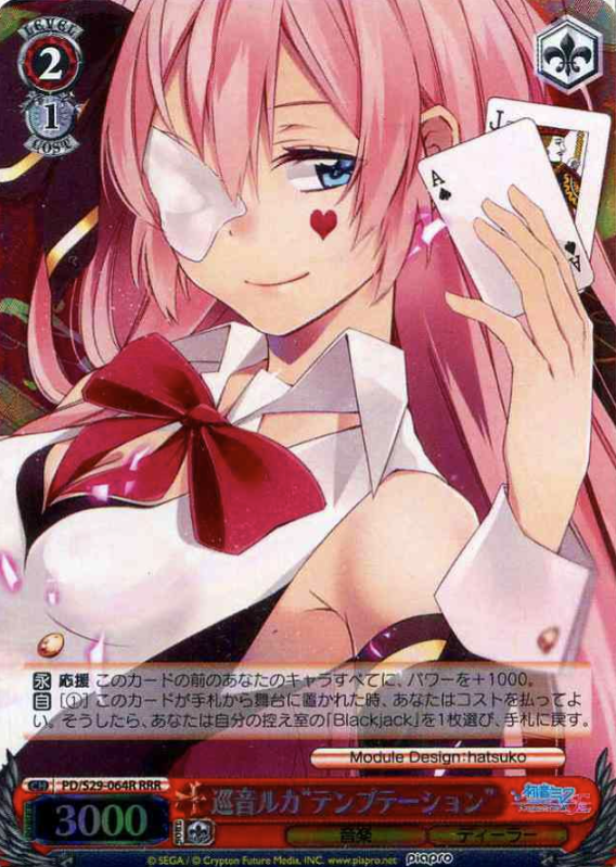 Megurine Ruka RRR PD/S29-064R - Hatsune Miku Project DIVA- f 2nd