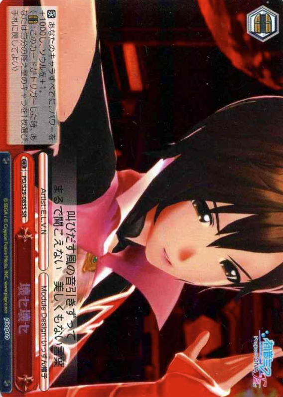 MEIKO SR PD/S29-085S - Hatsune Miku Project DIVA- f 2nd