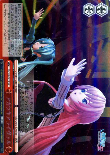 Megurine Ruka SR PD/S29-087S - Hatsune Miku Project DIVA- f 2nd