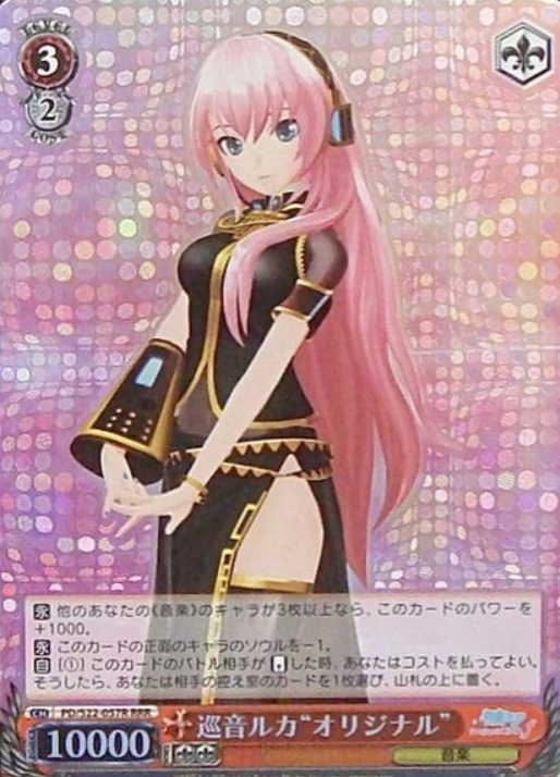 Megurine Ruka RRR PD/S22-057R - Hatsune Miku Project DIVA- f