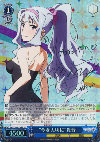 Takane SP IM/S30-079SP - THE IDOLM@STER MOVIE