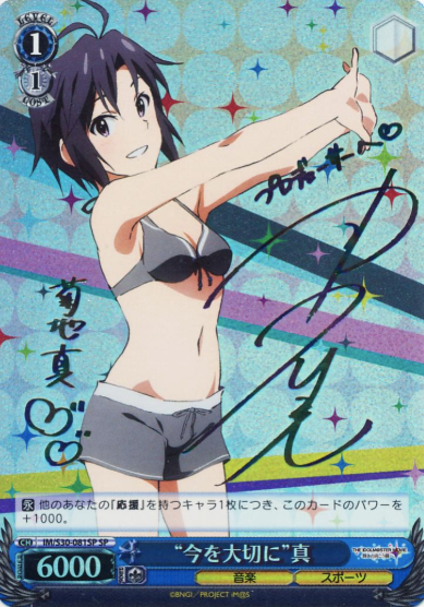 Makoto SP IM/S30-081SP - THE IDOLM@STER MOVIE