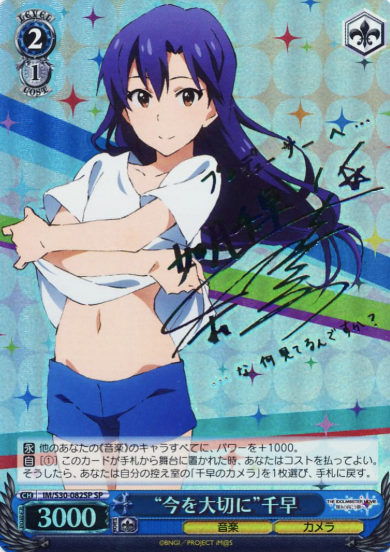 Chihaya SP IM/S30-082SP - THE IDOLM@STER MOVIE