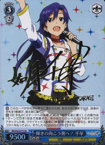 Chihaya SR IM/S30-077S - THE IDOLM@STER MOVIE