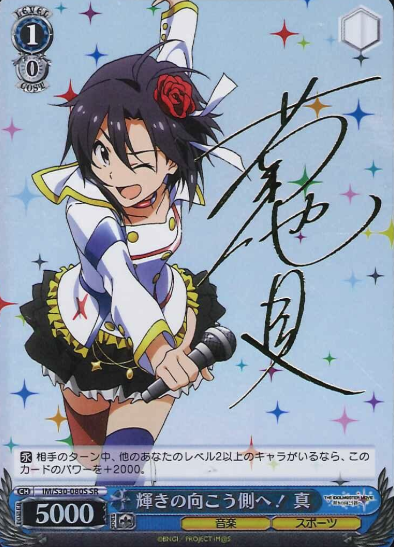 Makoto SR IM/S30-080S - THE IDOLM@STER MOVIE