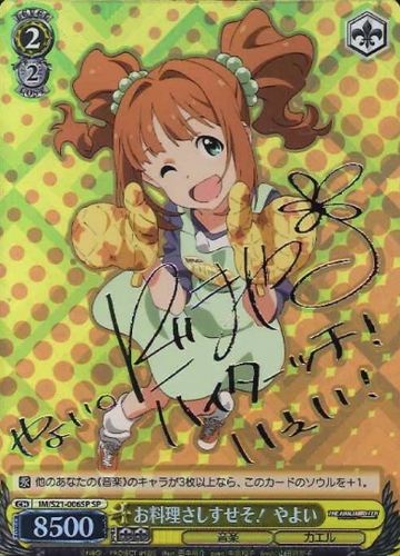 Yayoi SP IM/S21-006SP - THE IDOLM@STER Anime