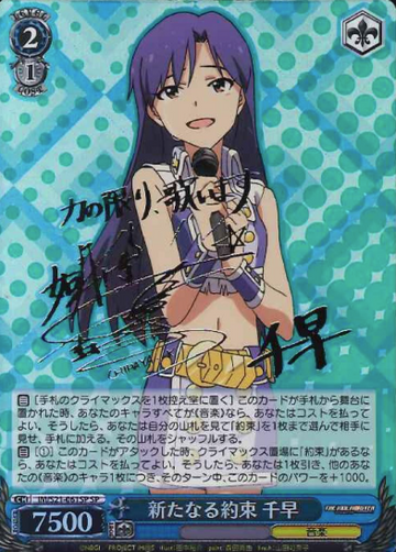 Chihaya SP IM/S21-061SP - THE IDOLM@STER Anime