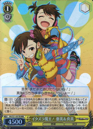 Ami Mami RRR IM/S21-001R - THE IDOLM@STER Anime