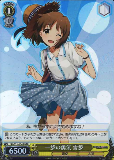 Yukiho RRR IM/S21-004R - THE IDOLM@STER Anime