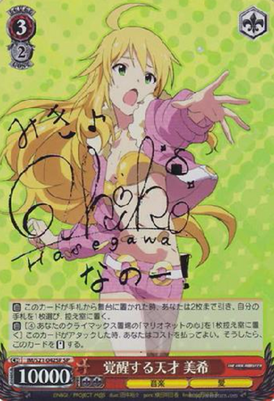 Miki SP IM/S21-042SP - THE IDOLM@STER Anime
