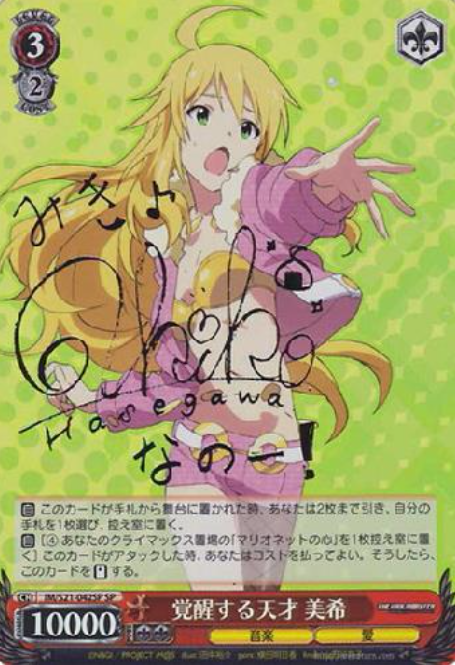 Miki SP IM/S21-042SP - THE IDOLM@STER Anime