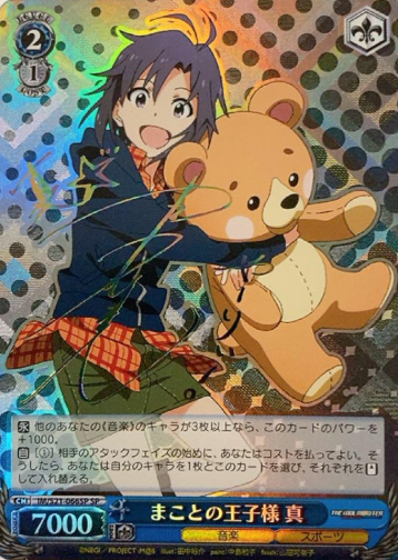Makoto SP IM/S21-066SP - THE IDOLM@STER Anime