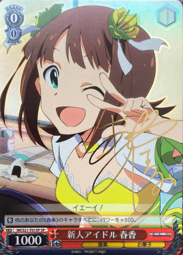 Haruka SP IM/S21-T01SP - THE IDOLM@STER Anime