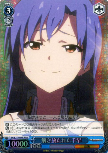 Chihaya RRR IM/S21-084R - THE IDOLM@STER Anime